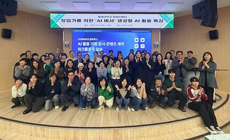 창업가를 위한 'AI 비서' 실무 활용 특강